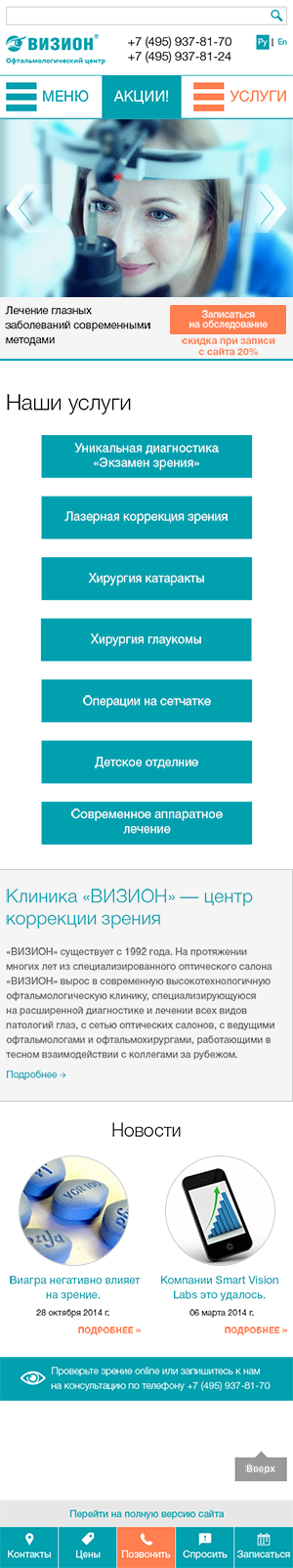 Клиника коррекции зрения Визион