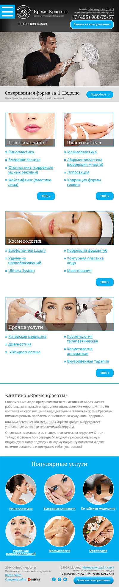 Клиника Время Красоты